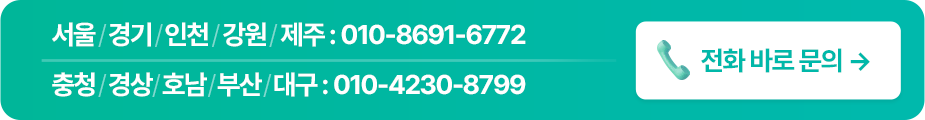 전화 문의